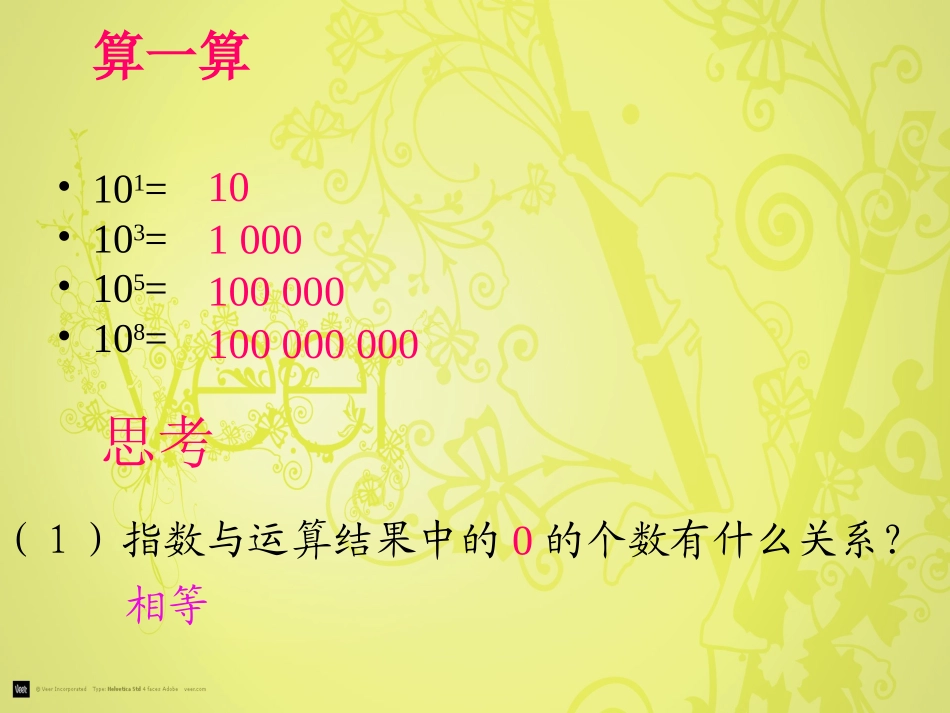 科学记数法926_第3页