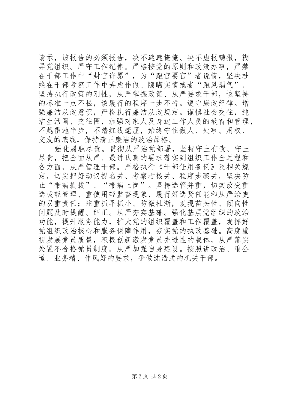 最新讲政治守规矩心得体会_第2页