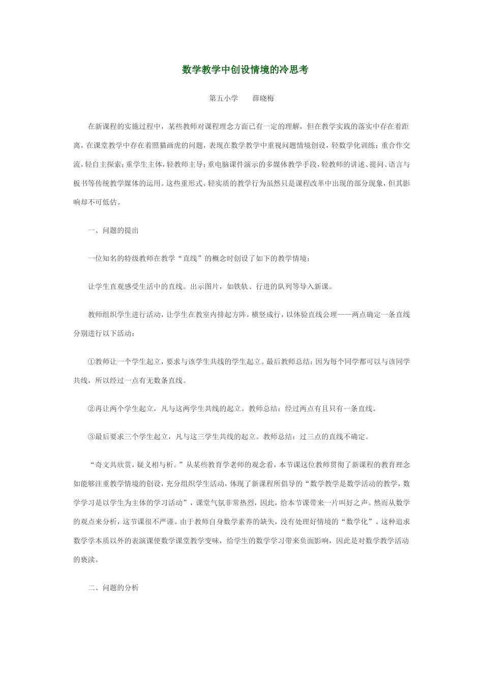 反思MicrosoftWord文档(2)_第1页