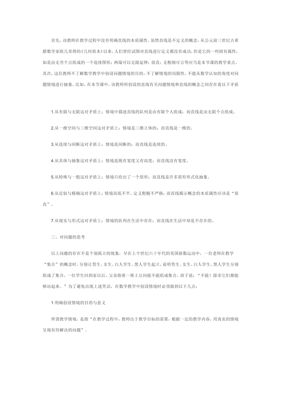 反思MicrosoftWord文档(2)_第2页