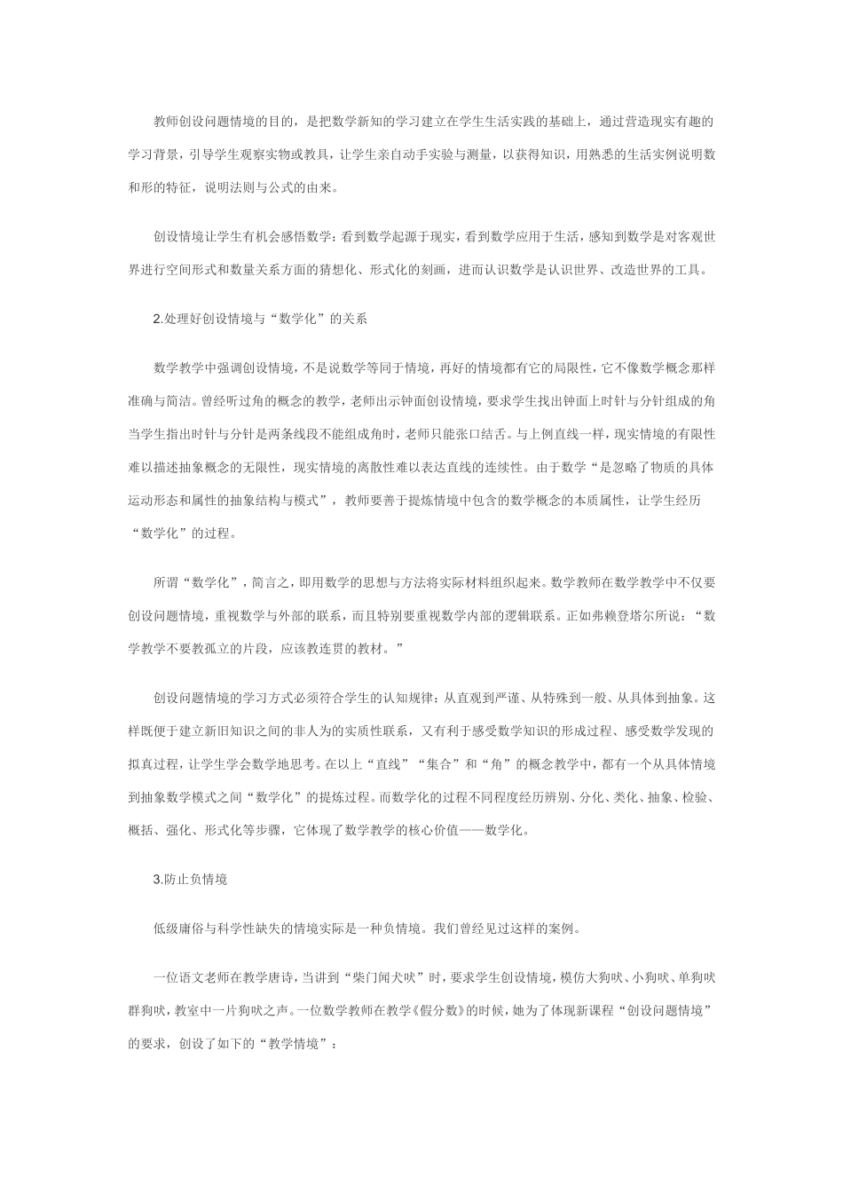 反思MicrosoftWord文档(2)_第3页