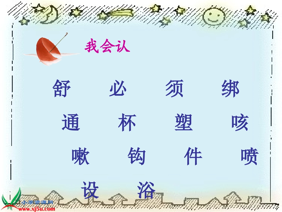 《太空生活趣事多》PPT课件_第3页