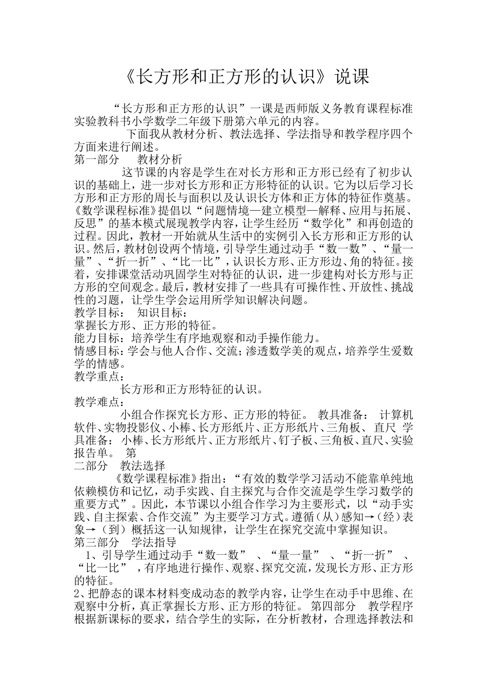 长方形和正方形的认识说课稿_第1页