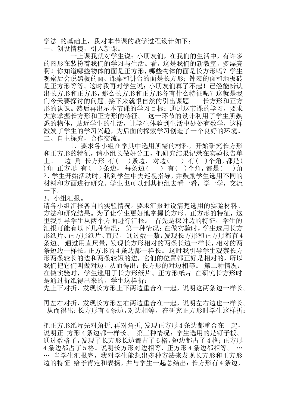 长方形和正方形的认识说课稿_第2页