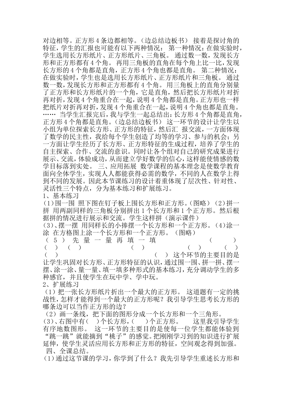 长方形和正方形的认识说课稿_第3页