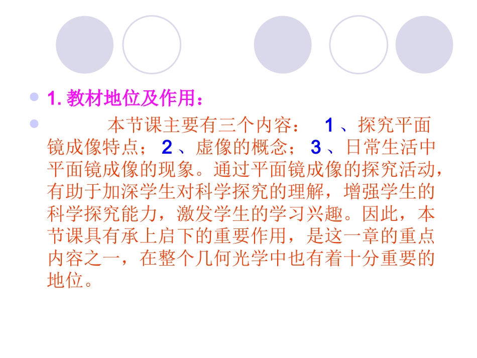 平面镜成像创新课课件_第2页