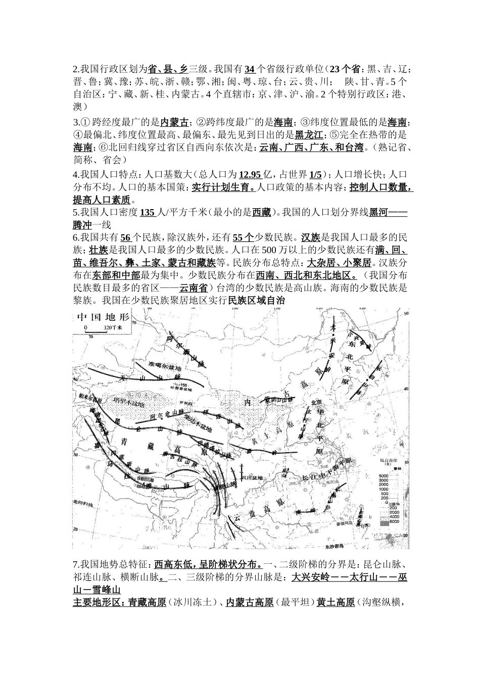 初二上地理会考复习纲要_第2页