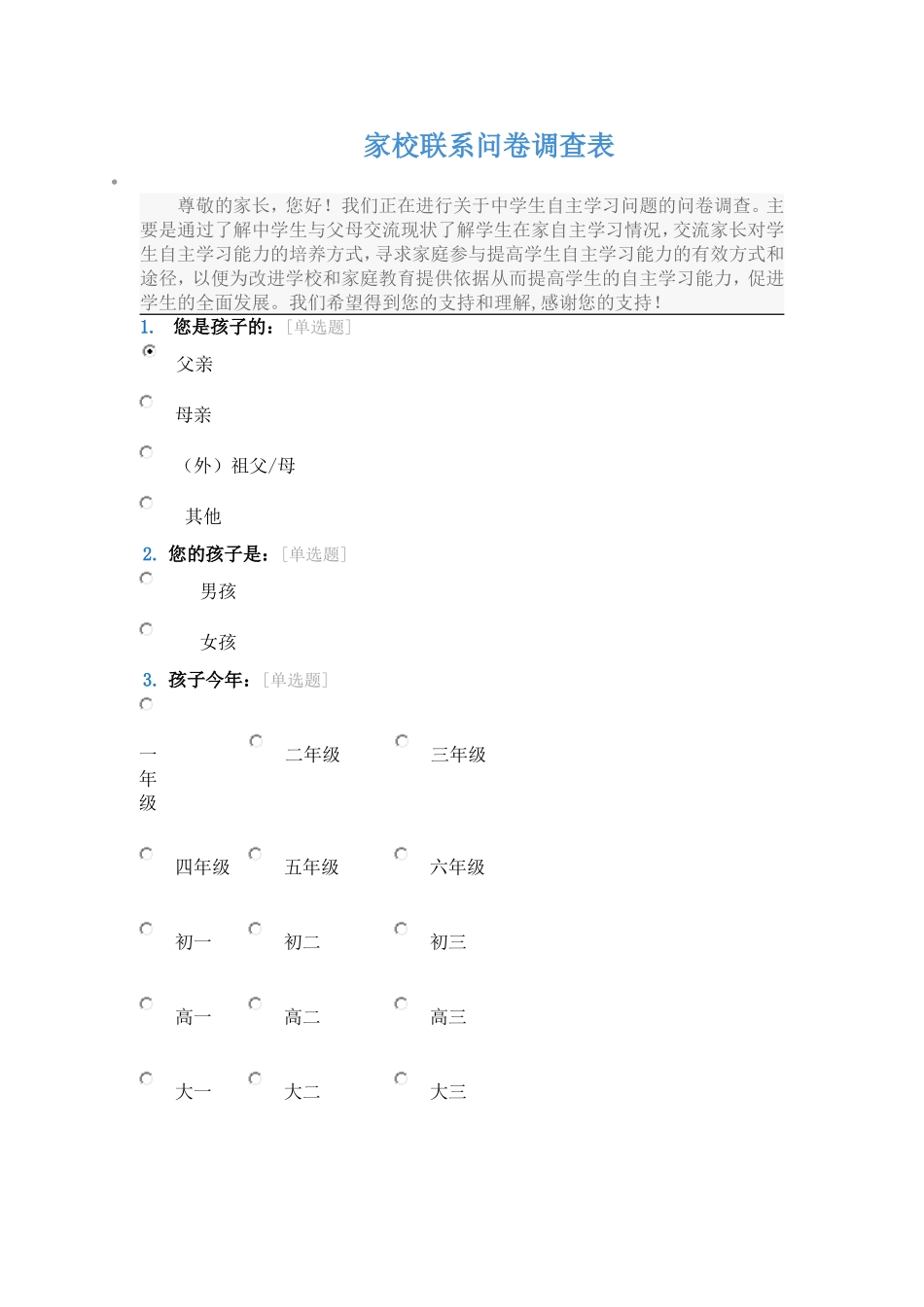 中学生自主学习问卷_第1页