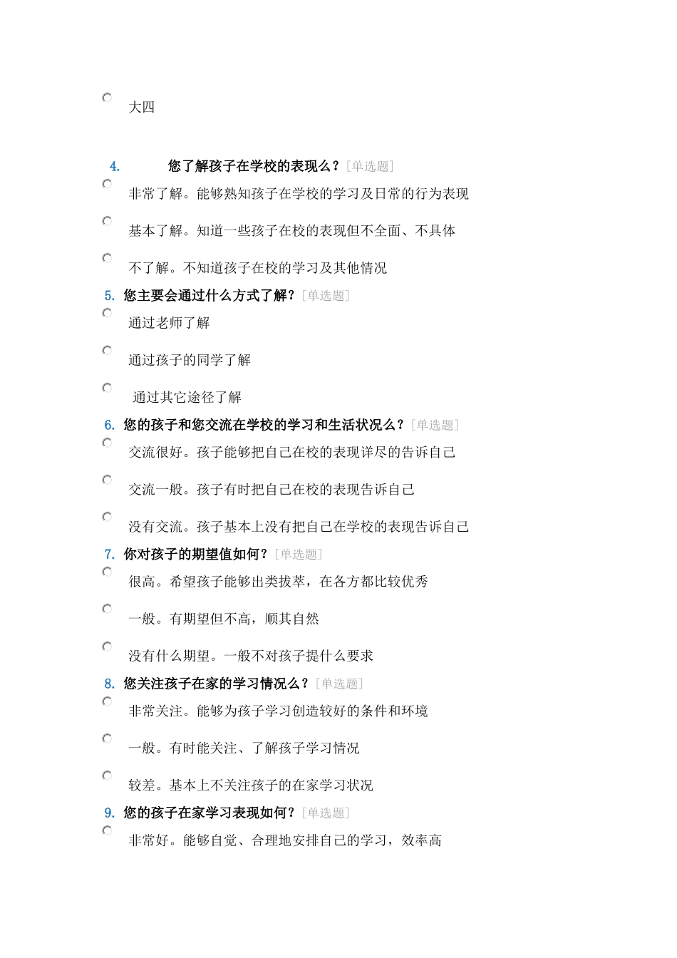 中学生自主学习问卷_第2页