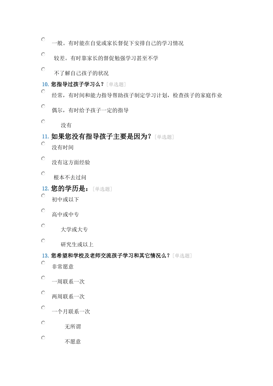 中学生自主学习问卷_第3页