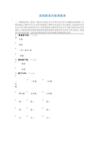 中学生自主学习问卷