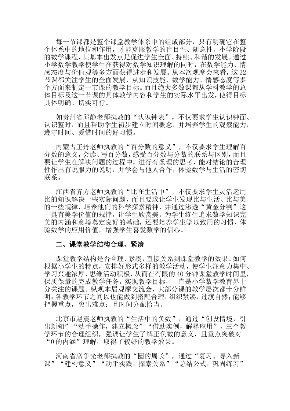 谱写小学数学教学改革的新篇章_第2页