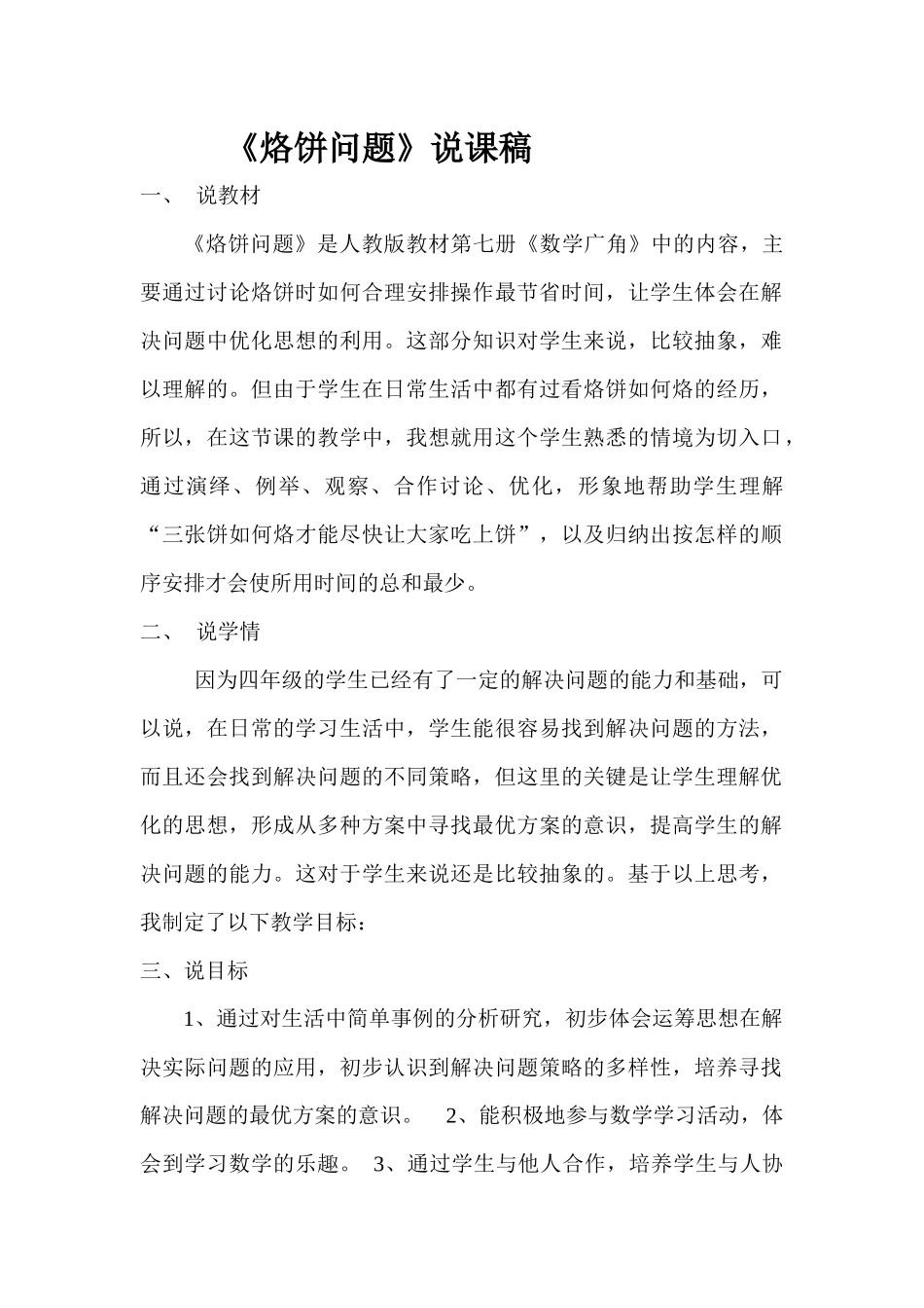 烙饼问题说课_第1页