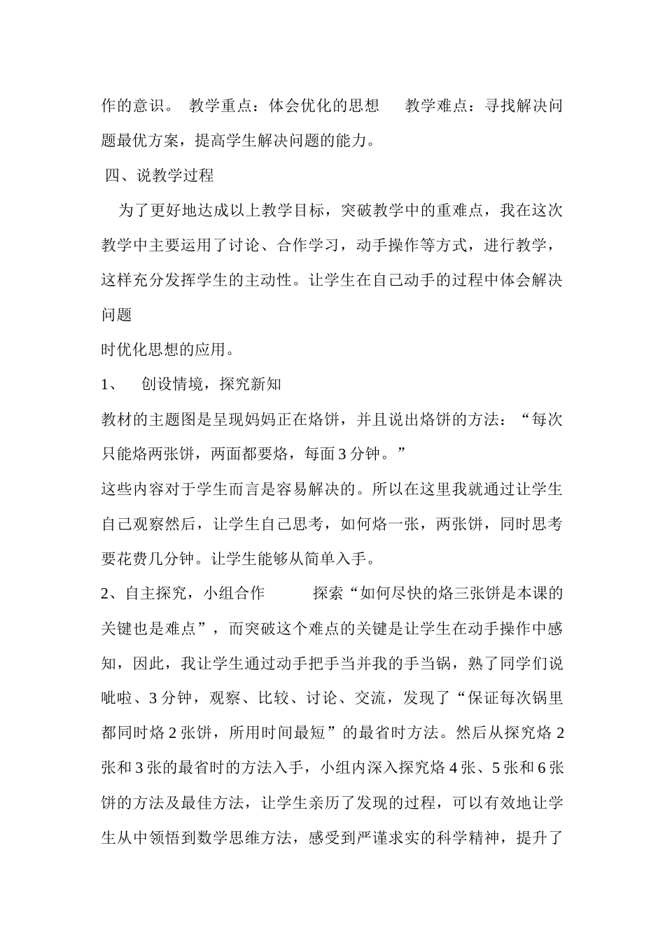 烙饼问题说课_第2页