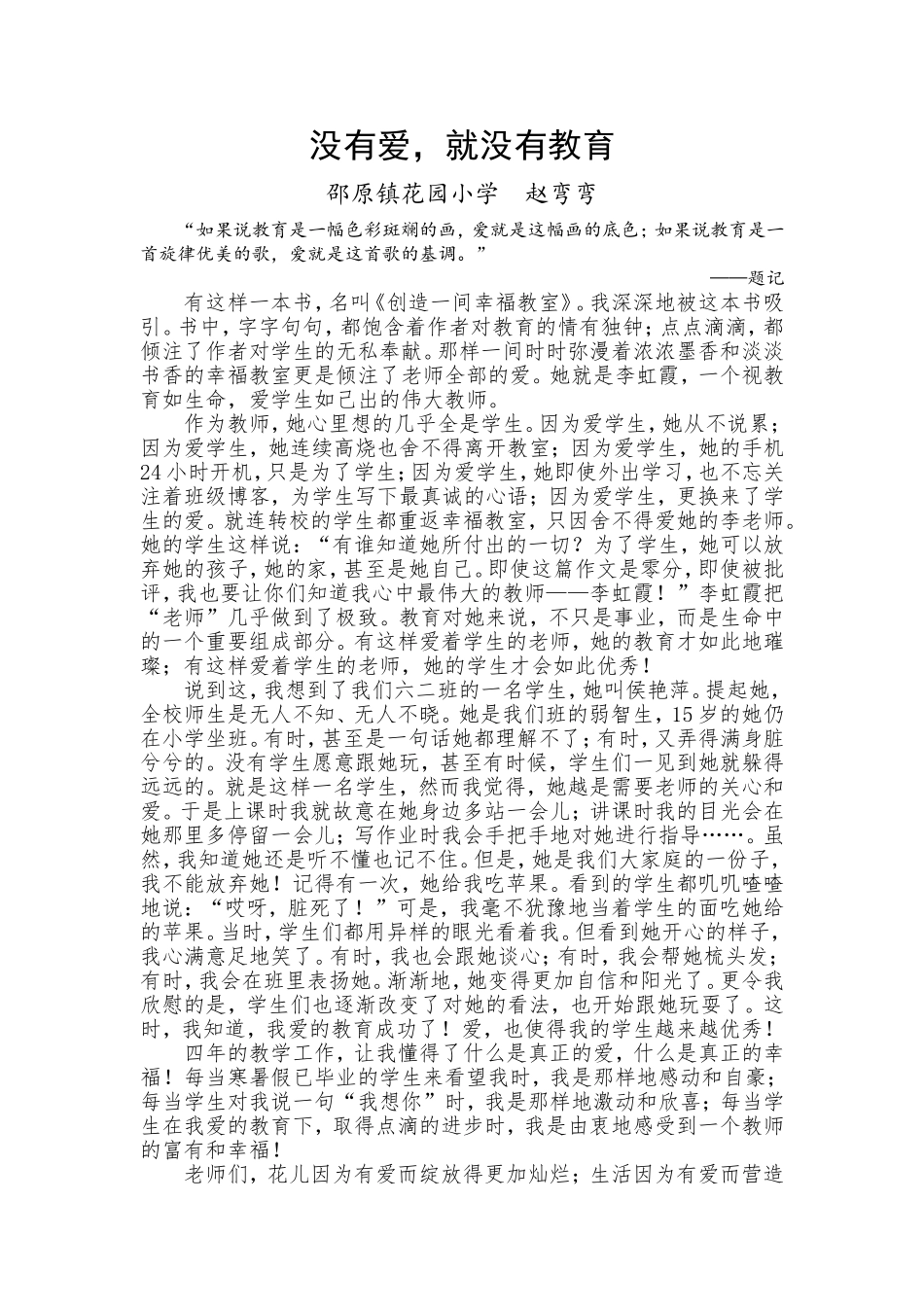 没有爱，就没有教育_第1页