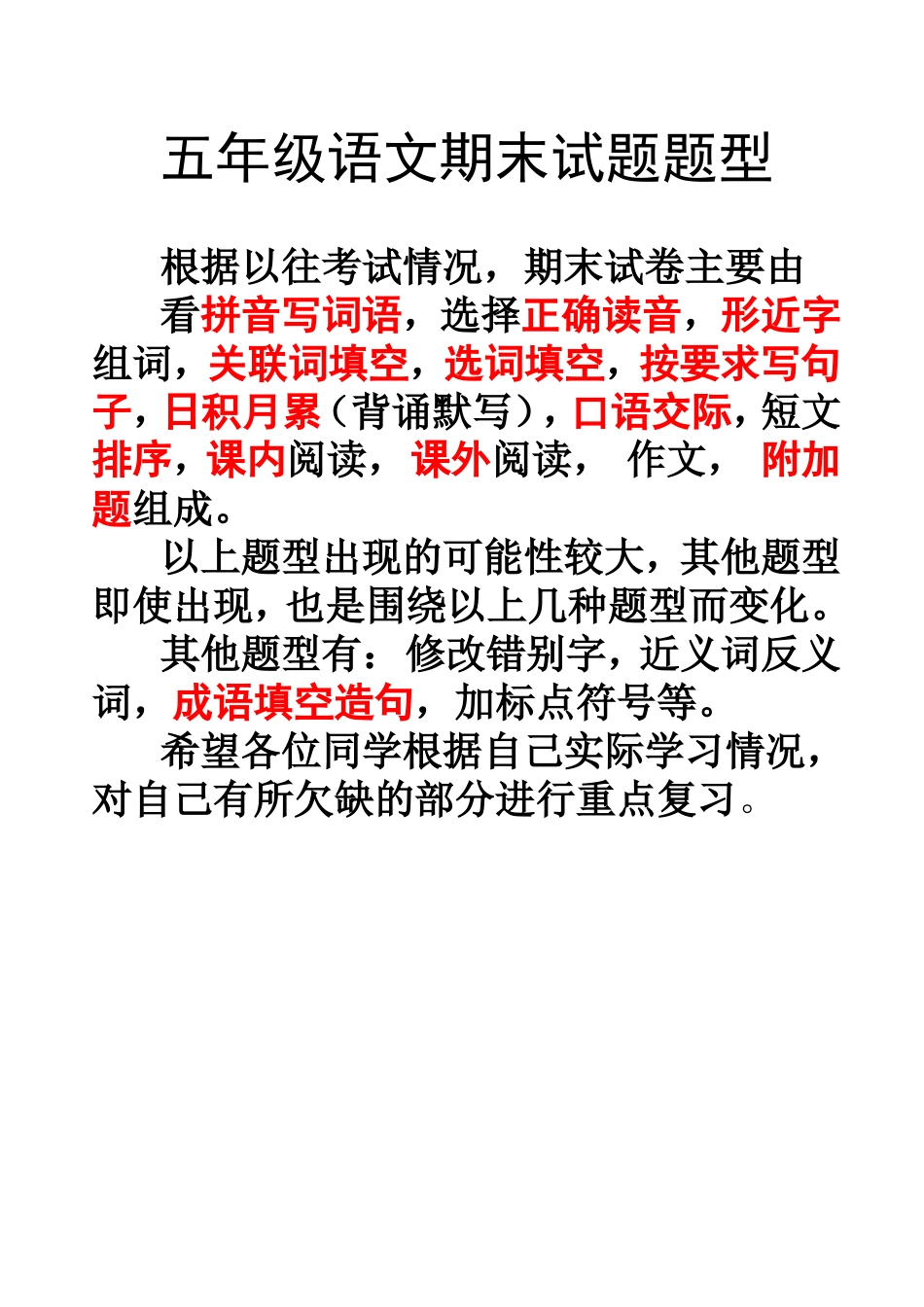 五年级语文期末部分试题预测_第1页