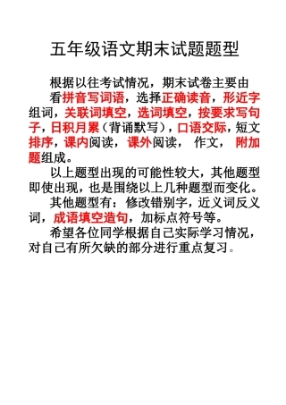 五年级语文期末部分试题预测