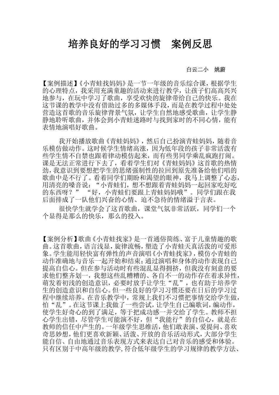 小青蛙找家案例反思_第1页