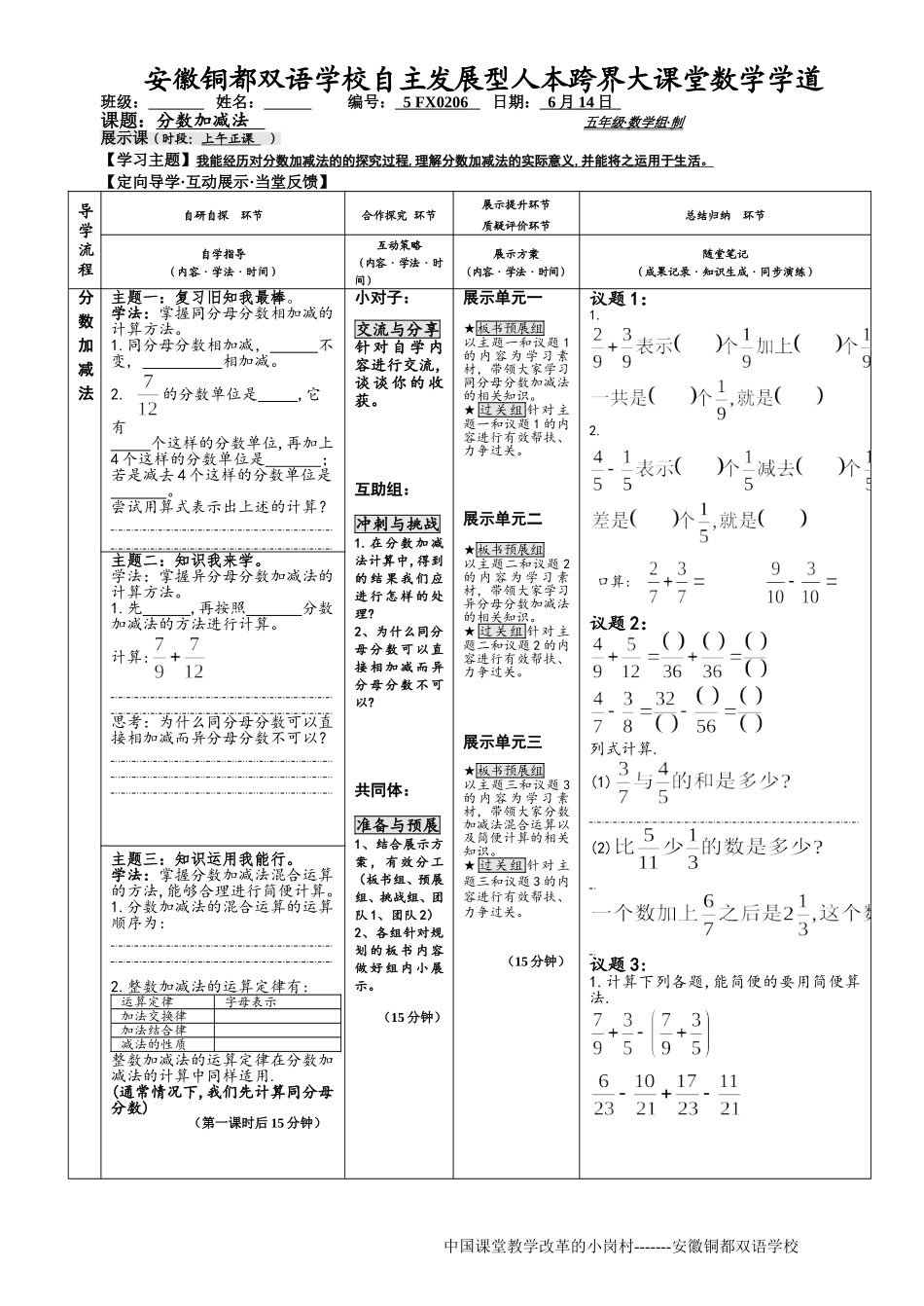 分数加减法的期末复习_第1页