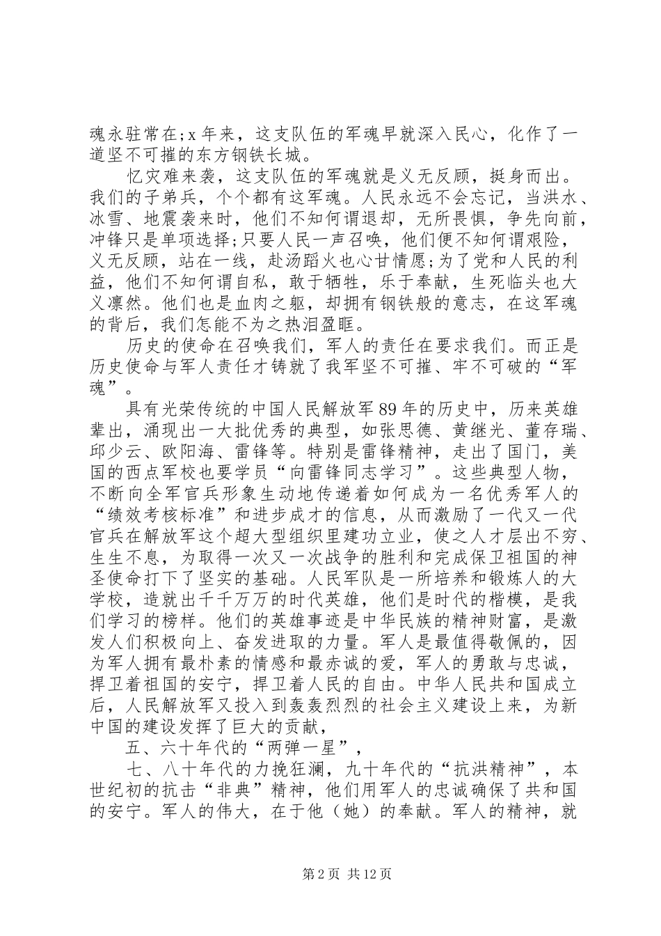 20XX年八一建军93周年活动心得体会多篇_第2页