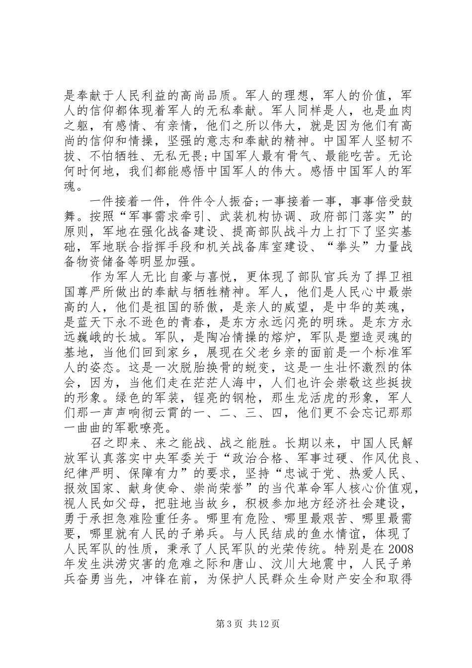 20XX年八一建军93周年活动心得体会多篇_第3页