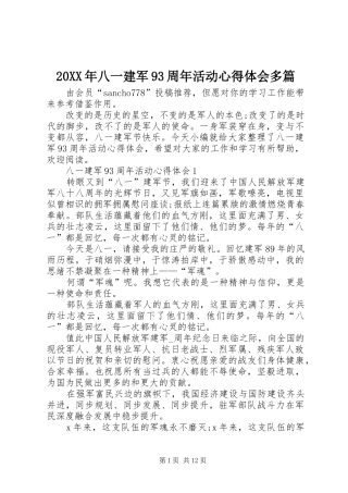 20XX年八一建军93周年活动心得体会多篇