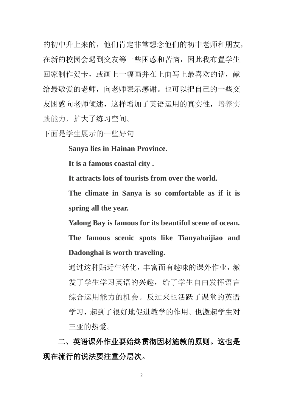 高中英语课外作业的有效性_第2页