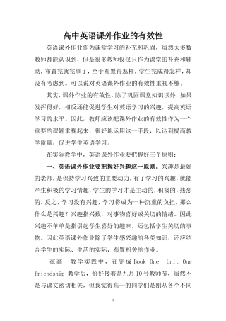 高中英语课外作业的有效性