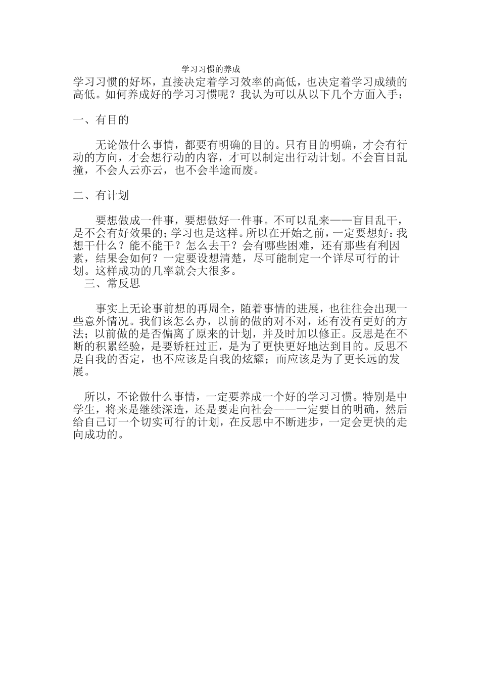学习习惯的养成_第1页