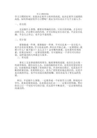 学习习惯的养成