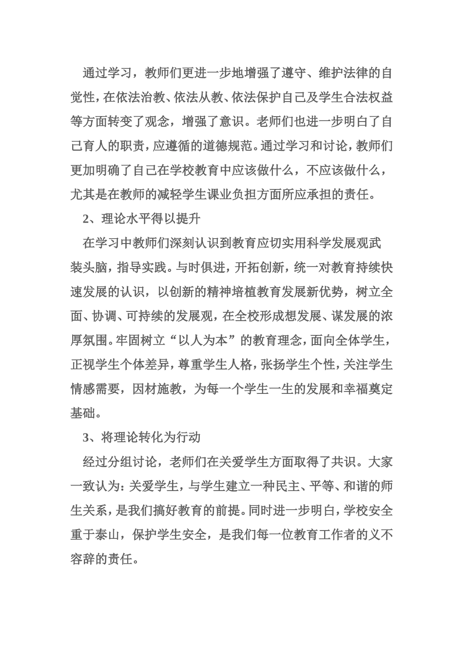 进一步营造风清气正学习心得_第3页