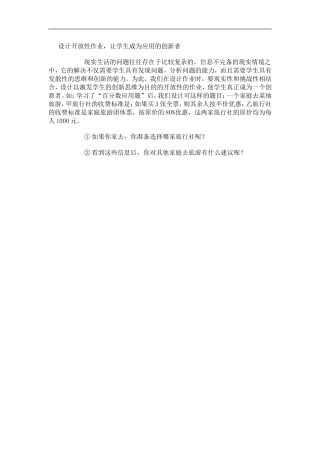 设计开放性作业
