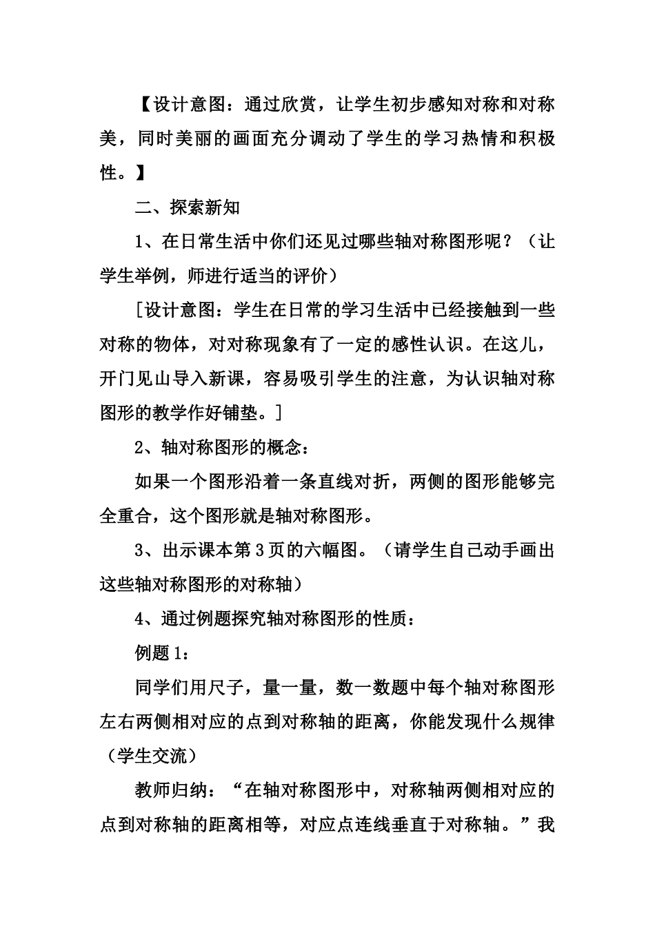 轴对称图形教学设计_第2页