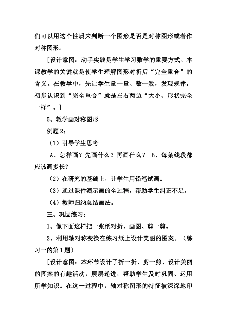 轴对称图形教学设计_第3页