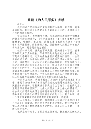 重读《为人民服务》有感