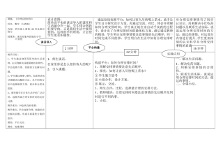 合理安排时间教案