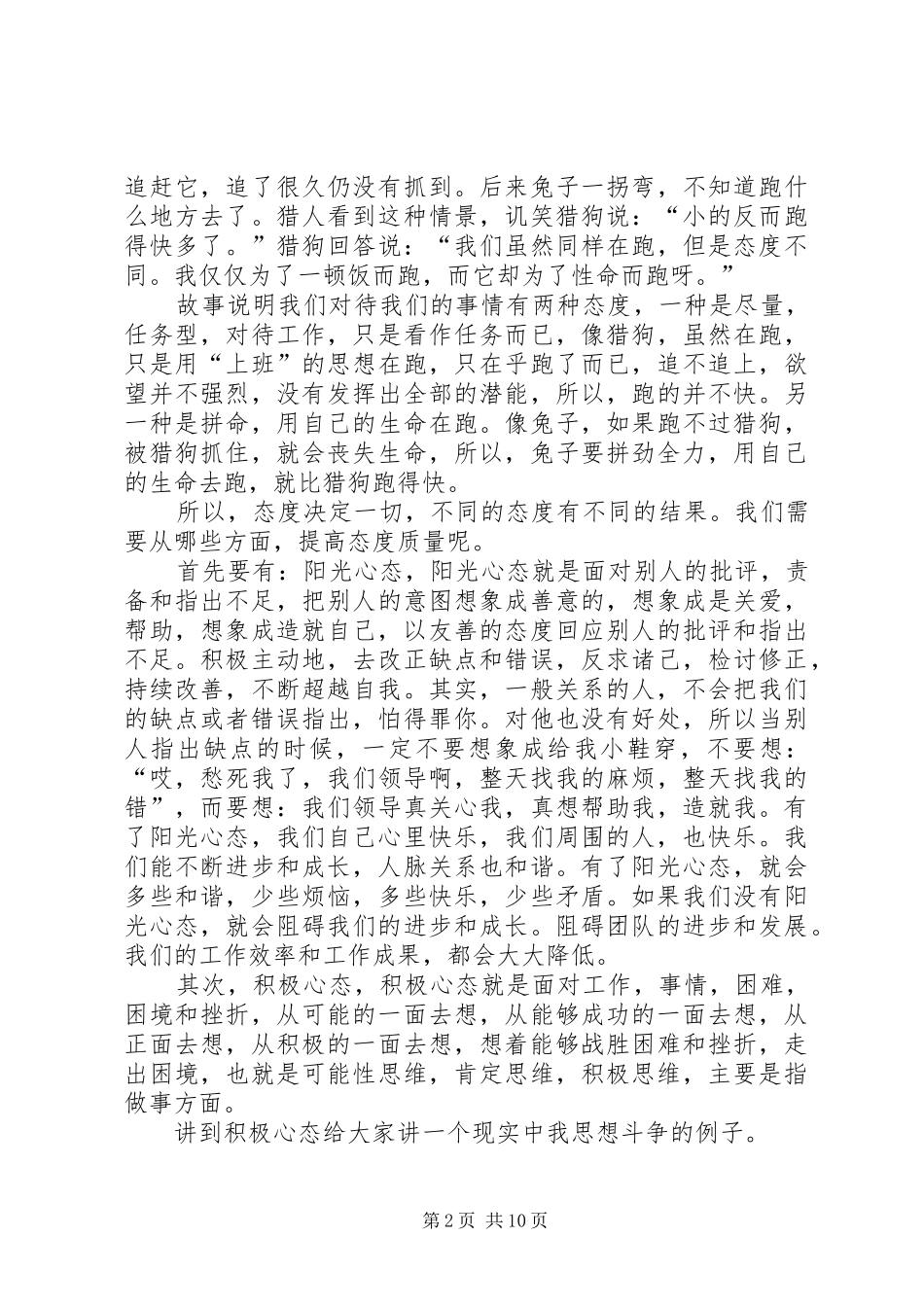 质量安全心得体会_第2页