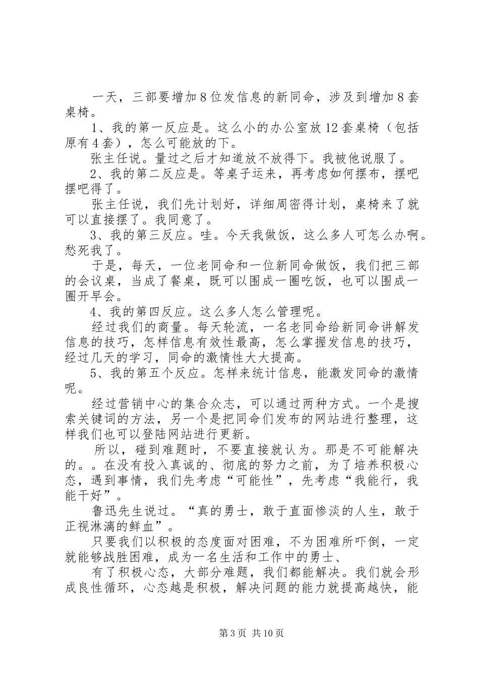 质量安全心得体会_第3页