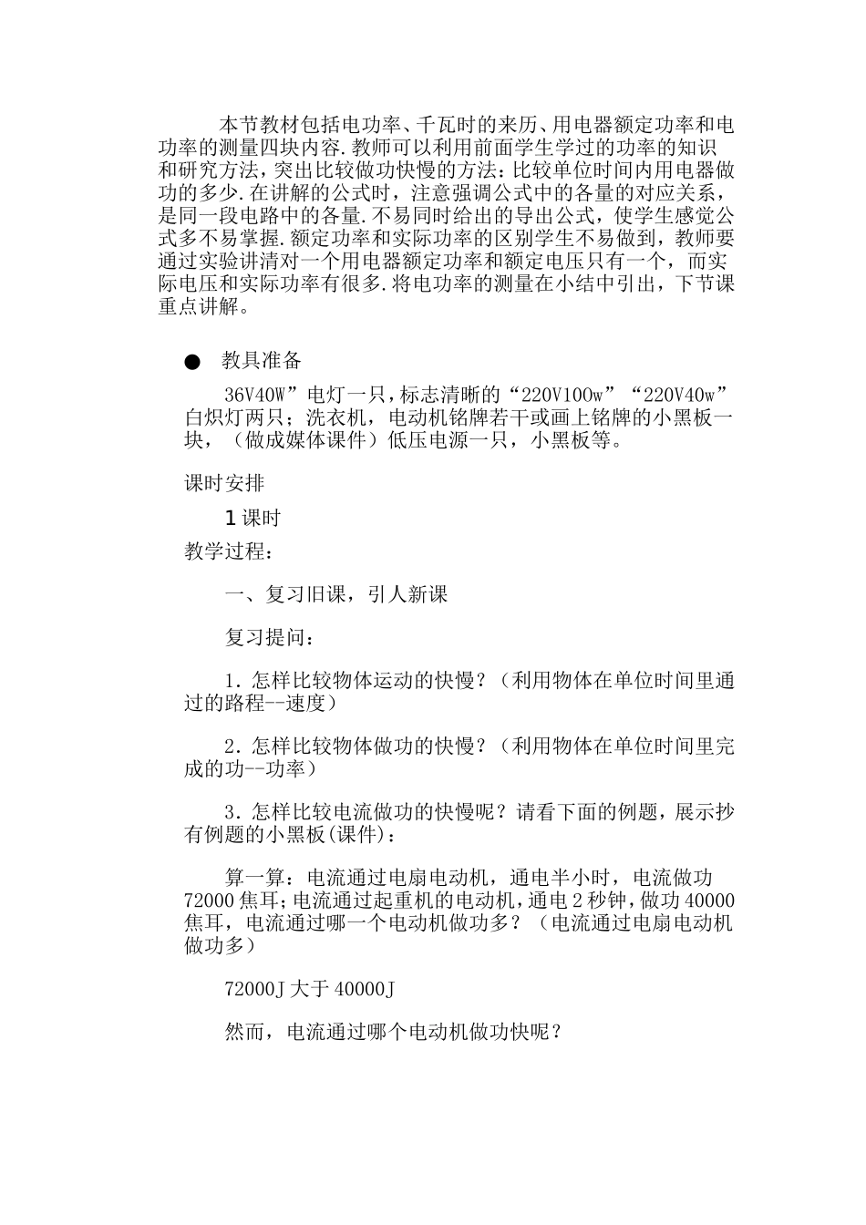 电功率教案MicrosoftWord文档_第2页