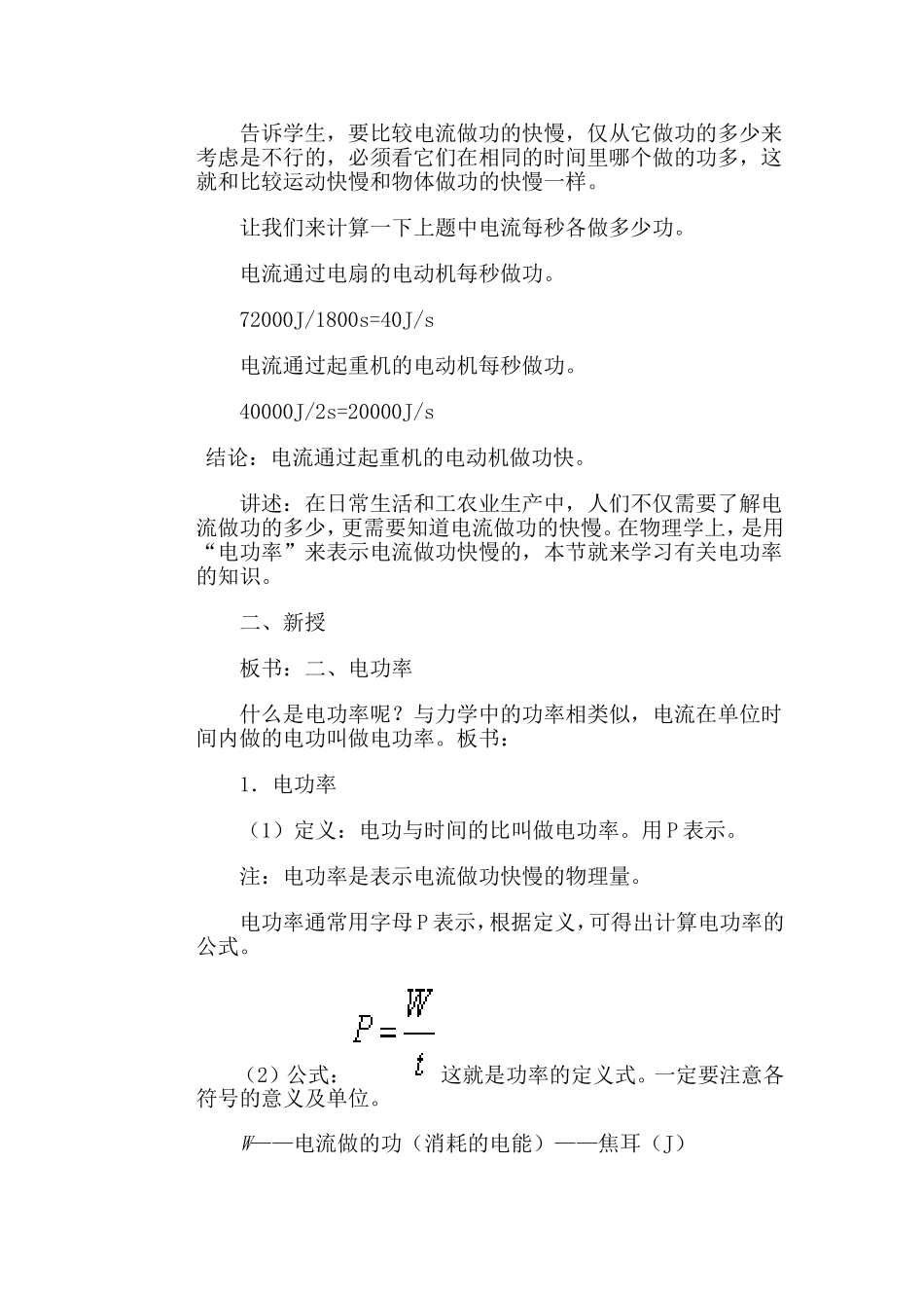 电功率教案MicrosoftWord文档_第3页