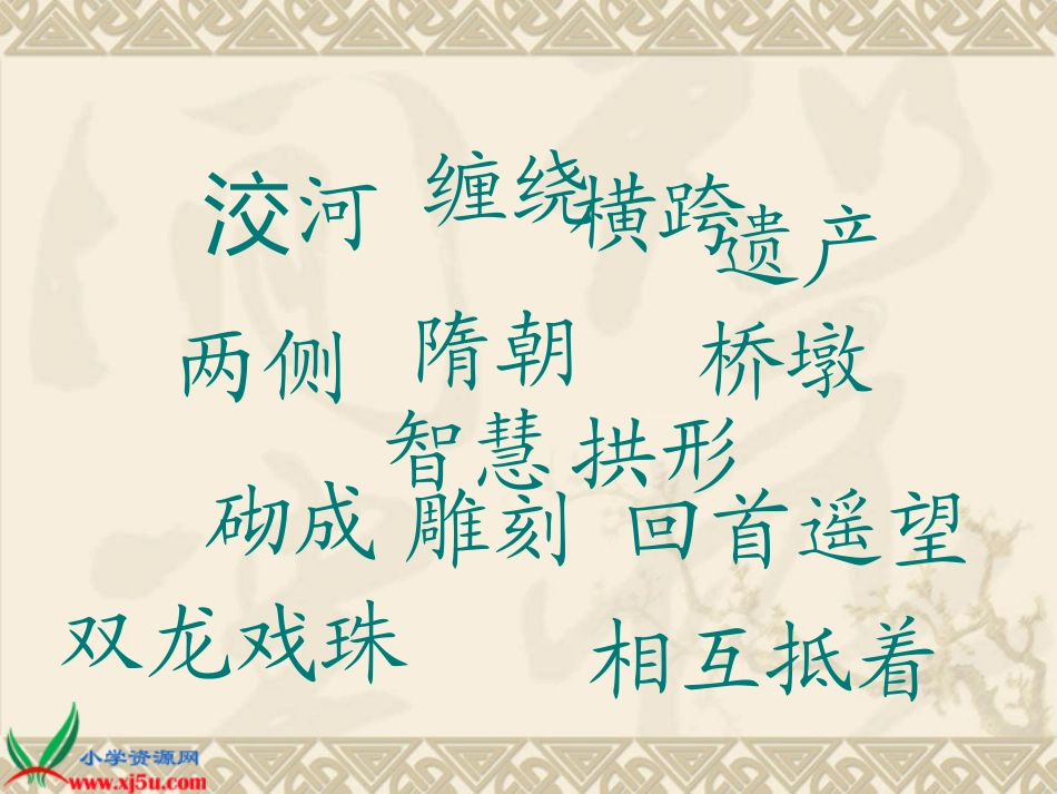 北京版四年级语文上册《赵州桥4》PPT课件_第2页