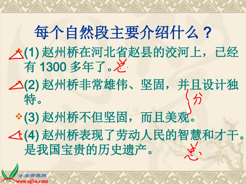 北京版四年级语文上册《赵州桥4》PPT课件_第3页