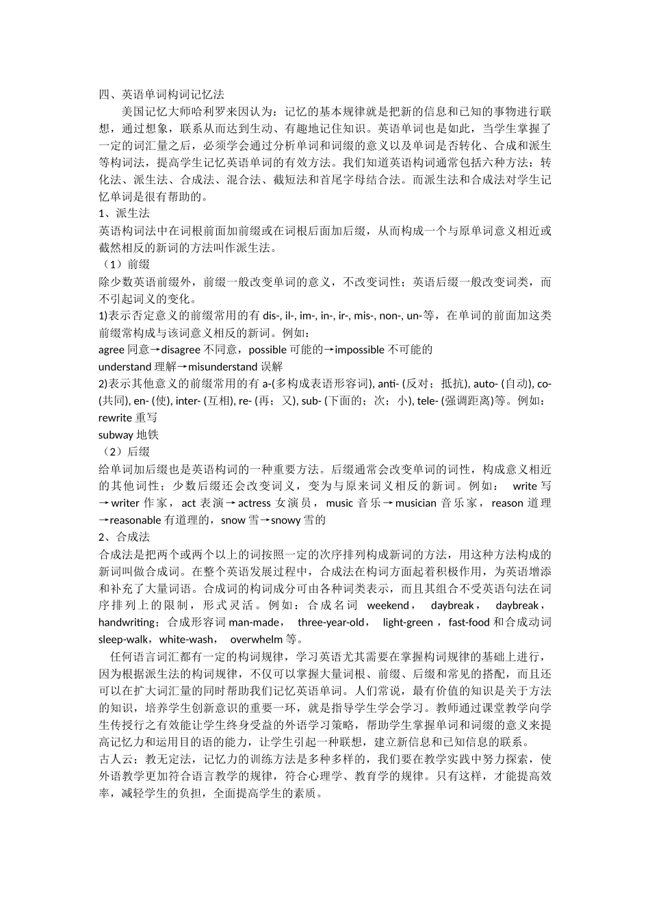 浅谈初中英语单词记忆法_第2页