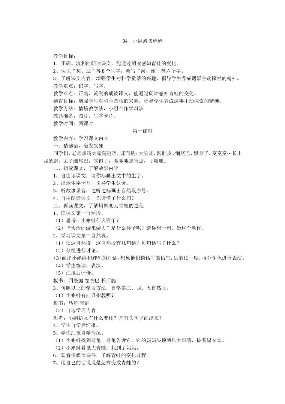 比教学34小蝌蚪找妈妈_第1页