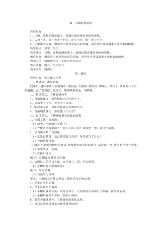 比教学34小蝌蚪找妈妈