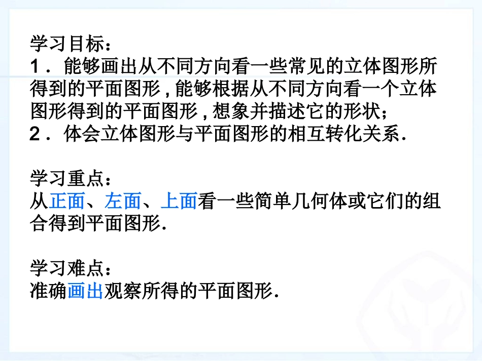 几何图形（2）_第2页