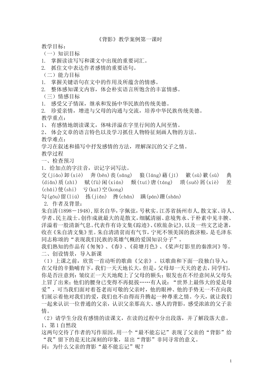 背影教学案例_第1页