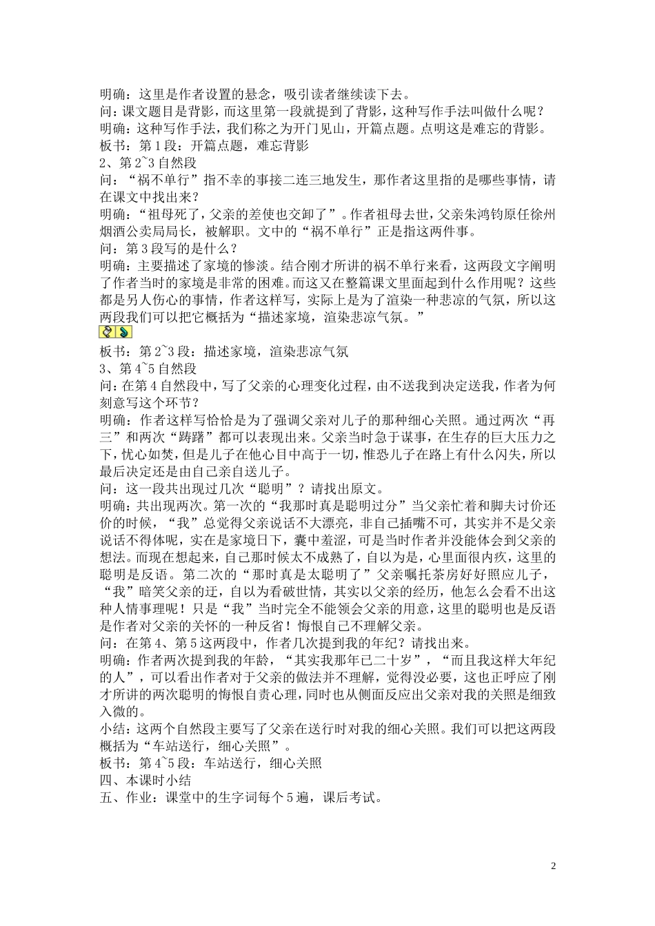 背影教学案例_第2页