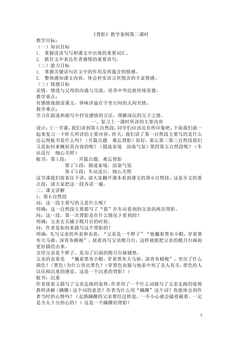 背影教学案例_第3页