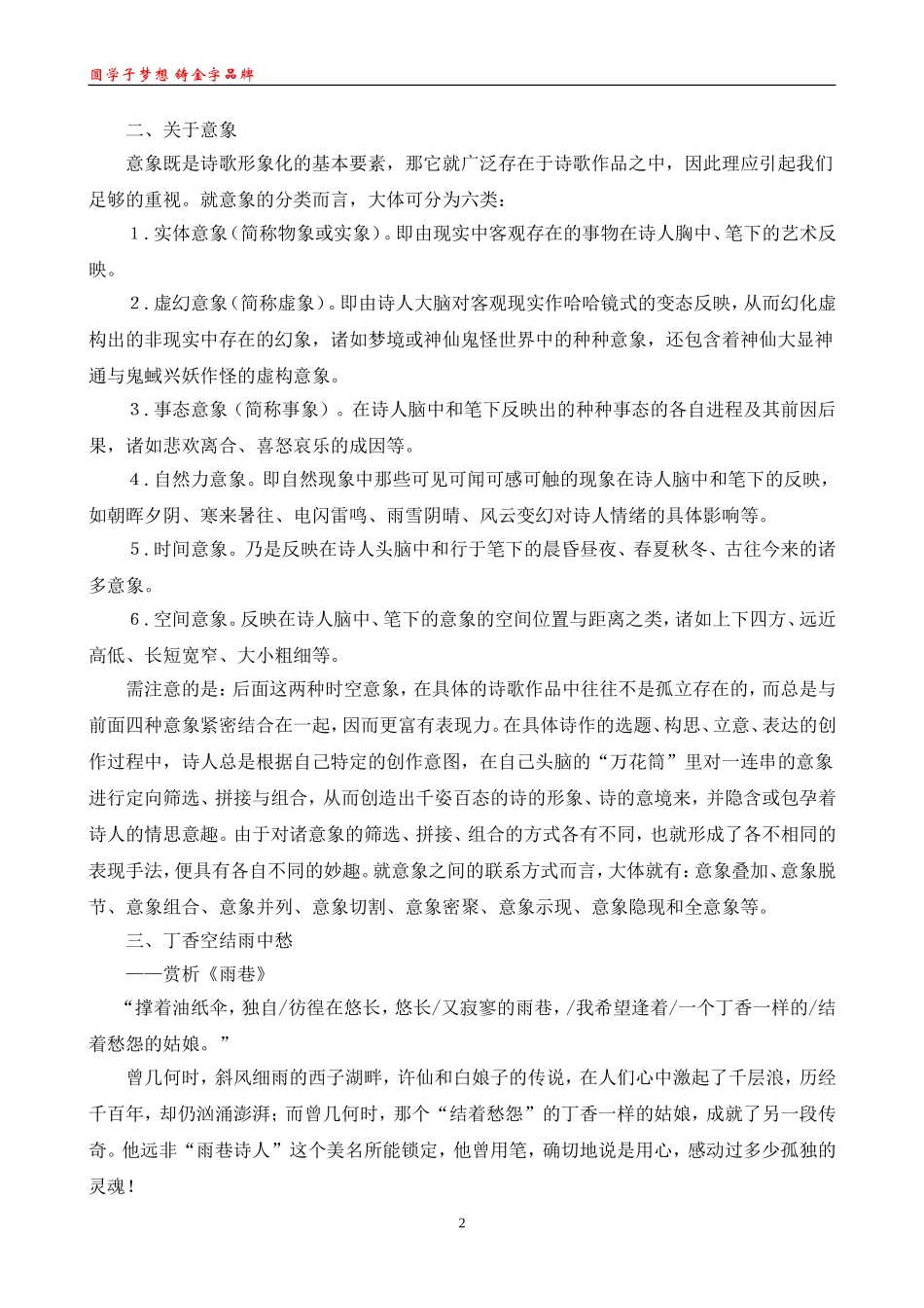 《雨巷》备课资料_第2页